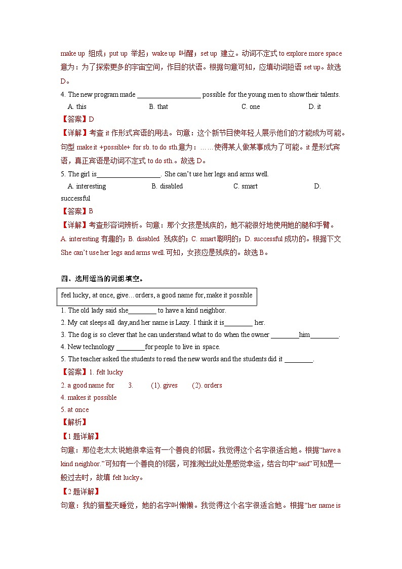 人教版英语八下 Unit 2 I'll help to clean up the city parks 第5课时 Section B 2a-2e 分层练习（解析卷）第3页