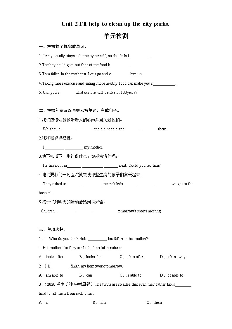 人教版英语八下 Unit 2 I'll help to clean up the city parks 单元测试卷（原卷）第1页