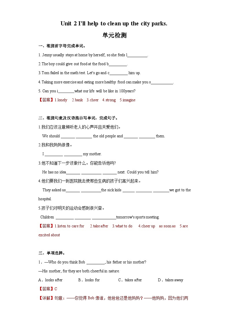 人教版英语八下 Unit 2 I'll help to clean up the city parks 单元测试卷（解析卷）第1页