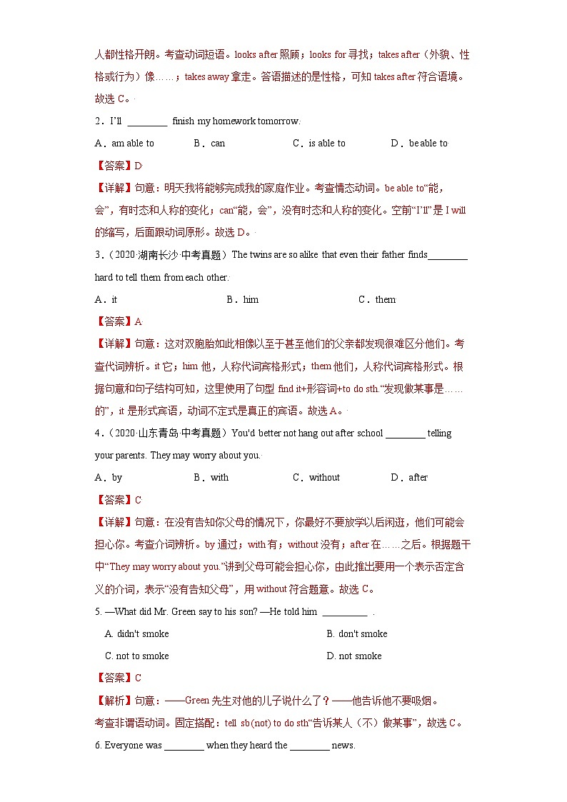 人教版英语八下 Unit 2 I'll help to clean up the city parks 单元测试卷（解析卷）第2页