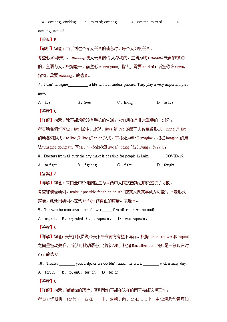 人教版英语八下 Unit 2 I'll help to clean up the city parks 单元测试卷（解析卷）第3页