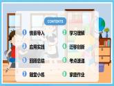 人教版英語八下 Unit 3 Could you please clean your room 第1課時 Section A 1a-2c 課件