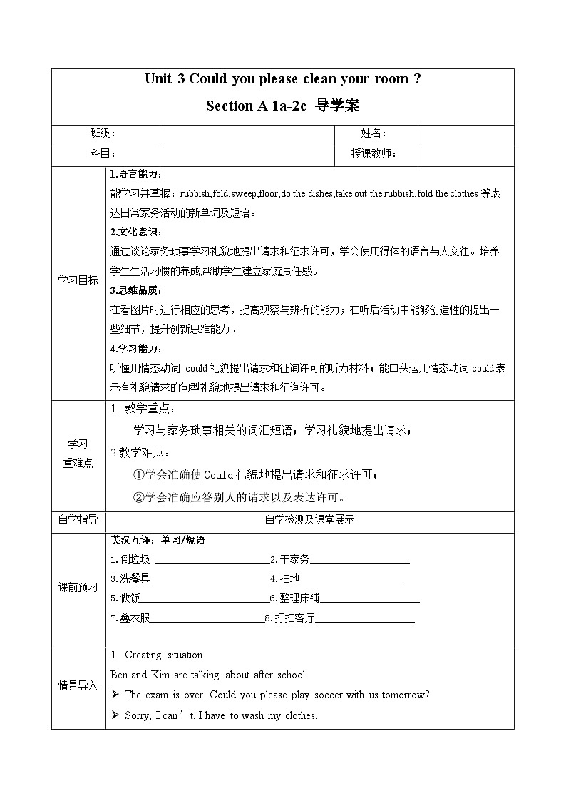 人教版英语八下 Unit 3 Could you please clean your room 第1课时 Section A 1a-2c 导学案第1页
