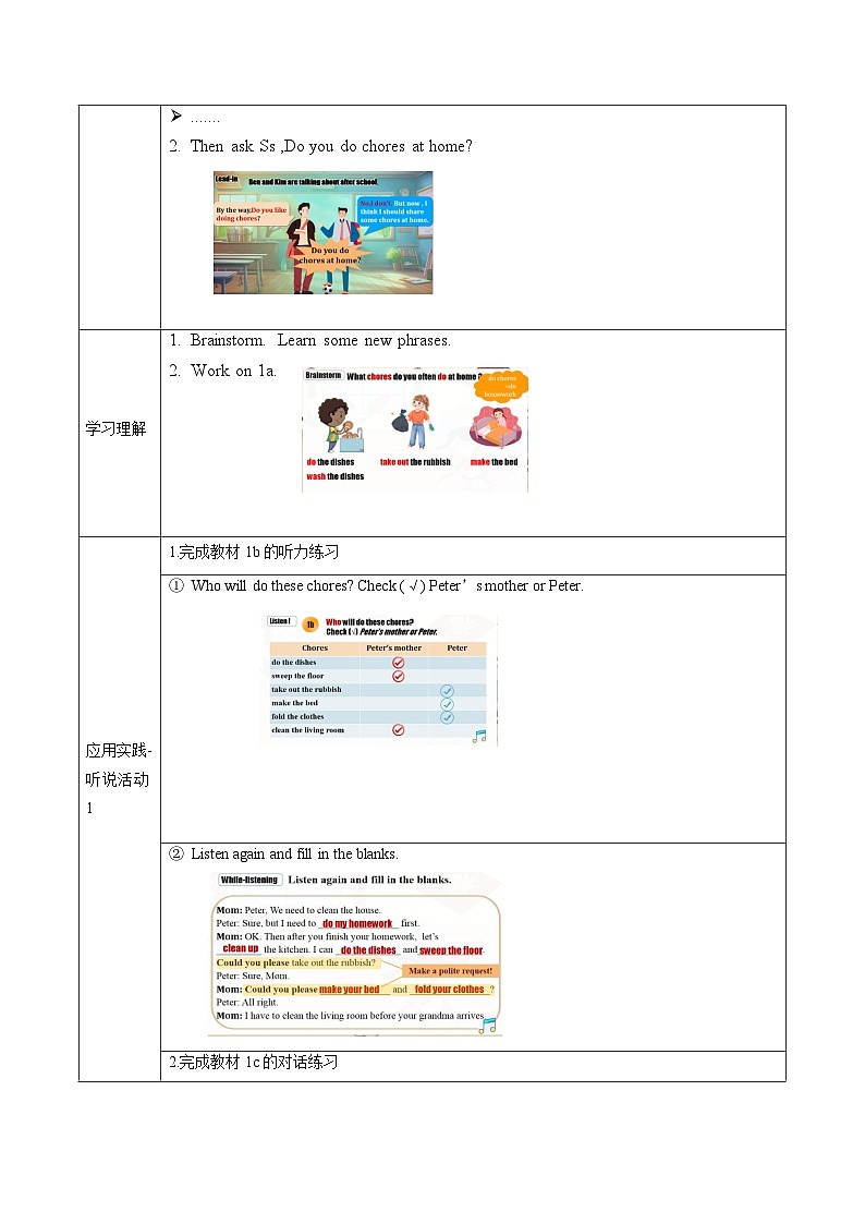 人教版英语八下 Unit 3 Could you please clean your room 第1课时 Section A 1a-2c 导学案第2页