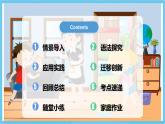 人教版英語八下 Unit 3 Could you please clean your room 第3課時 Section A 2d &GF-4c 課件