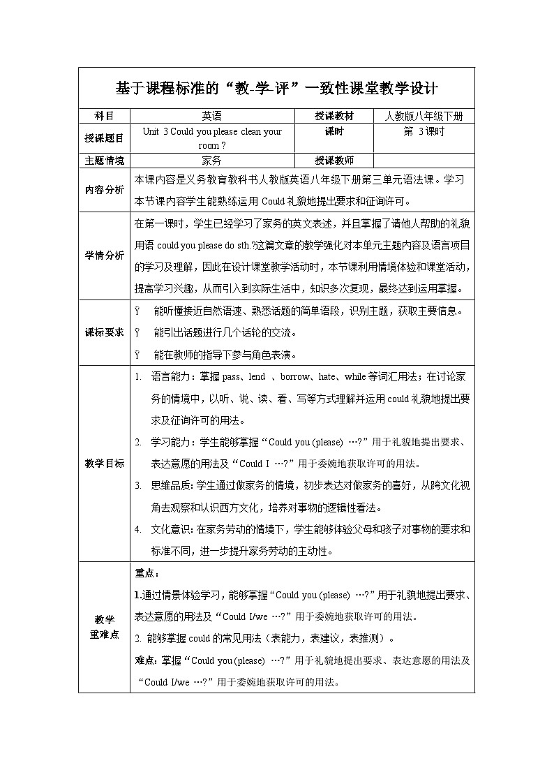 人教版英语八下 Unit 3 Could you please clean your room 第3课时 Section A 2d &GF-4c 教案第1页