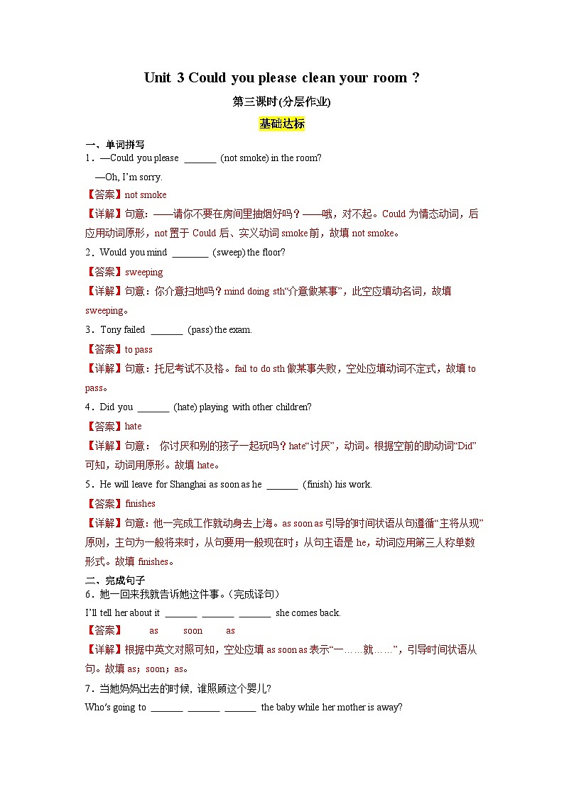 人教版英语八下 Unit 3 Could you please clean your room 第3课时 Section A 2d &GF-4c 分层练习（解析卷）第1页