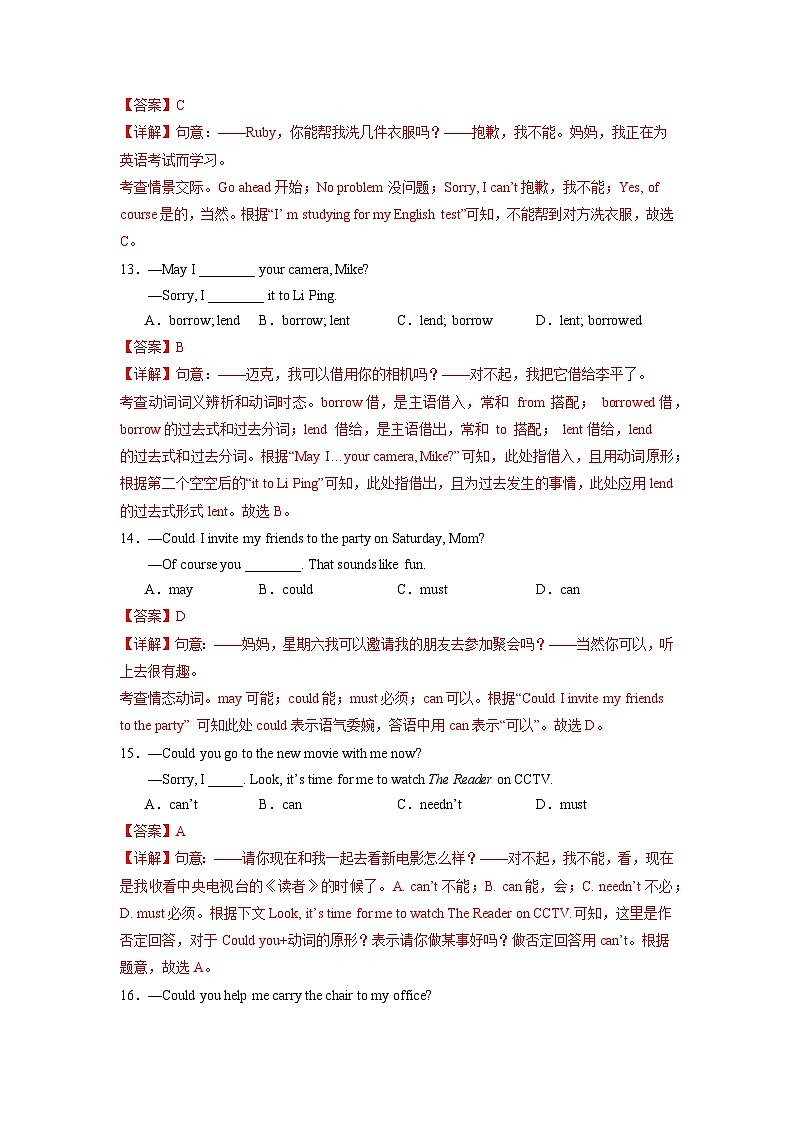 人教版英语八下 Unit 3 Could you please clean your room 第3课时 Section A 2d &GF-4c 分层练习（解析卷）第3页