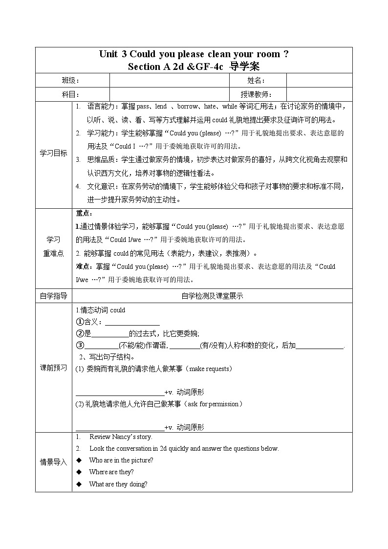 人教版英语八下 Unit 3 Could you please clean your room 第3课时 Section A 2d &GF-4c 导学案第1页