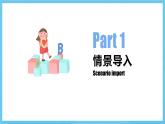 人教版英語八下 Unit 3 Could you please clean your room 第2課時 Section A 3a-3c 課件