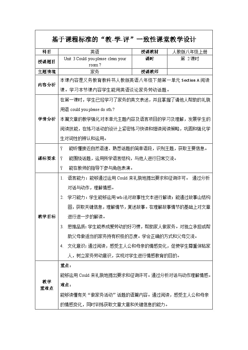 人教版英语八下 Unit 3 Could you please clean your room 第2课时 Section A 3a-3c 教案第1页