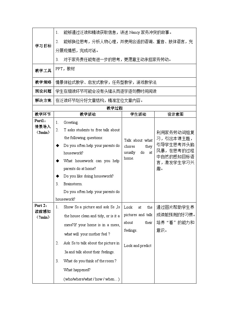 人教版英语八下 Unit 3 Could you please clean your room 第2课时 Section A 3a-3c 教案第2页