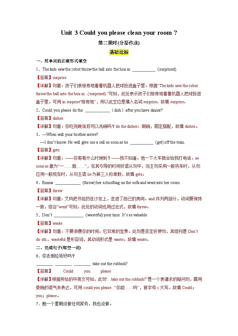 人教版英语八下 Unit 3 Could you please clean your room 第2课时 Section A 3a-3c 分层练习（解析卷）第1页