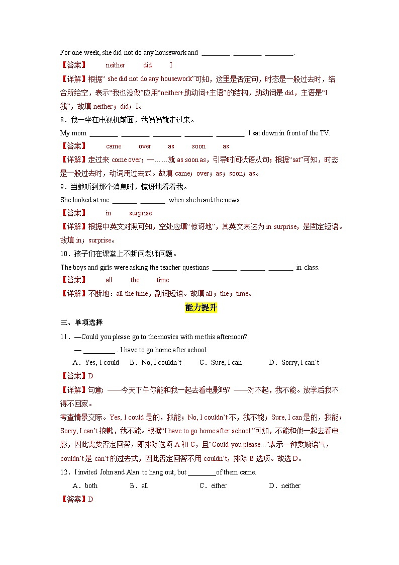 人教版英语八下 Unit 3 Could you please clean your room 第2课时 Section A 3a-3c 分层练习（解析卷）第2页