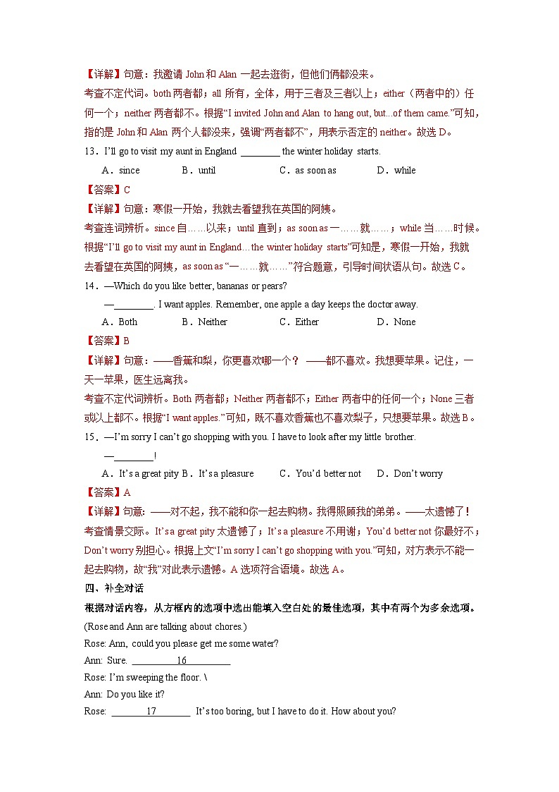 人教版英语八下 Unit 3 Could you please clean your room 第2课时 Section A 3a-3c 分层练习（解析卷）第3页