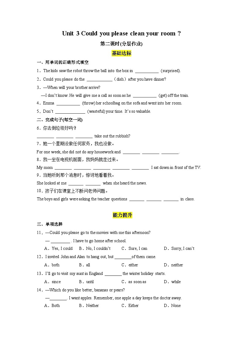 人教版英语八下 Unit 3 Could you please clean your room 第2课时 Section A 3a-3c 分层练习（原卷）第1页