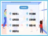 人教版英语八下 Unit 3 Could you please clean your room 第6课时 Section B 3a-SC 课件
