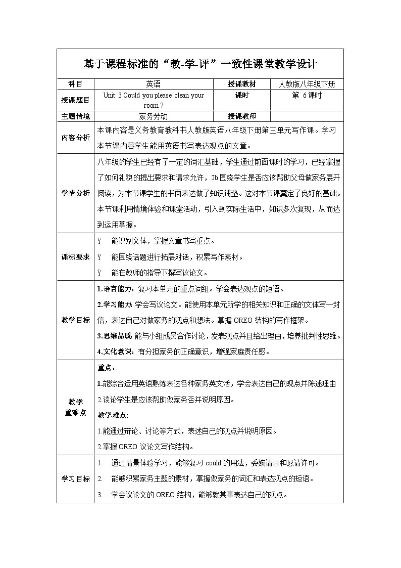 人教版英语八下 Unit 3 Could you please clean your room 第6课时 Section B 3a-SC 教案第1页