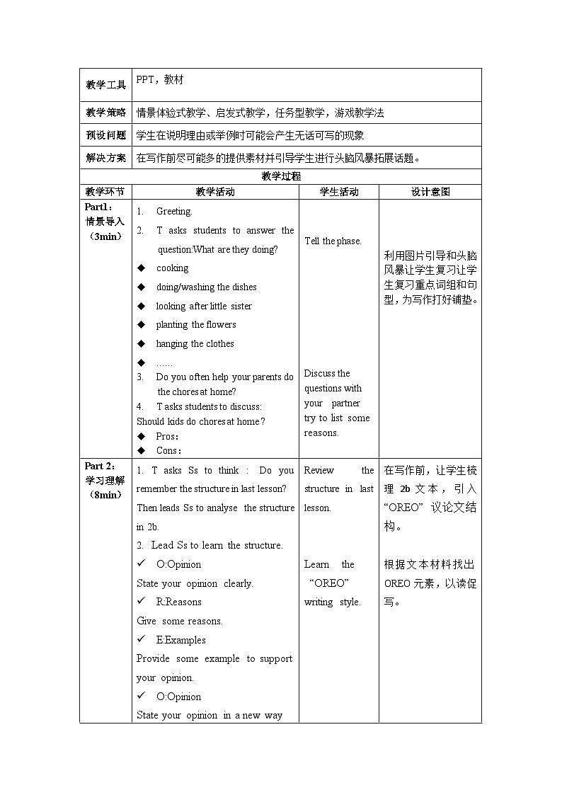 人教版英语八下 Unit 3 Could you please clean your room 第6课时 Section B 3a-SC 教案第2页