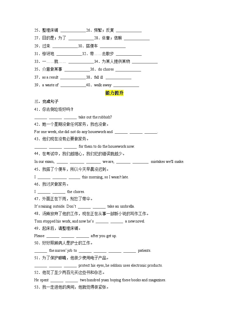 人教版英语八下 Unit 3 Could you please clean your room 第6课时 Section B 3a-SC 分层练习（原卷）第2页