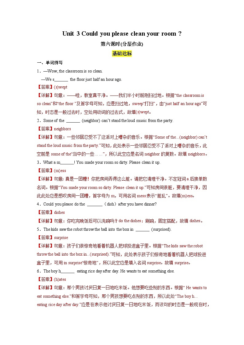 人教版英语八下 Unit 3 Could you please clean your room 第6课时 Section B 3a-SC 分层练习（解析卷）第1页