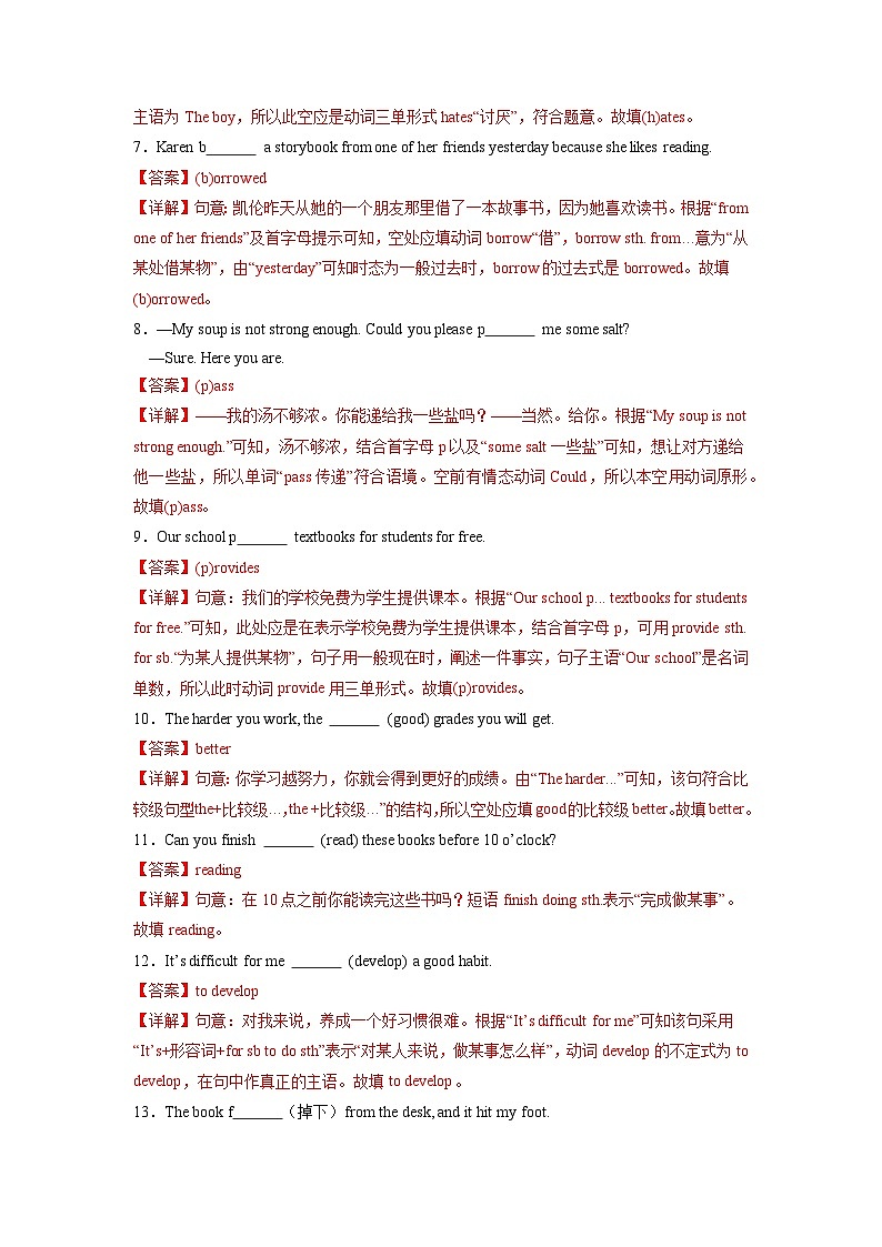 人教版英语八下 Unit 3 Could you please clean your room 第6课时 Section B 3a-SC 分层练习（解析卷）第2页