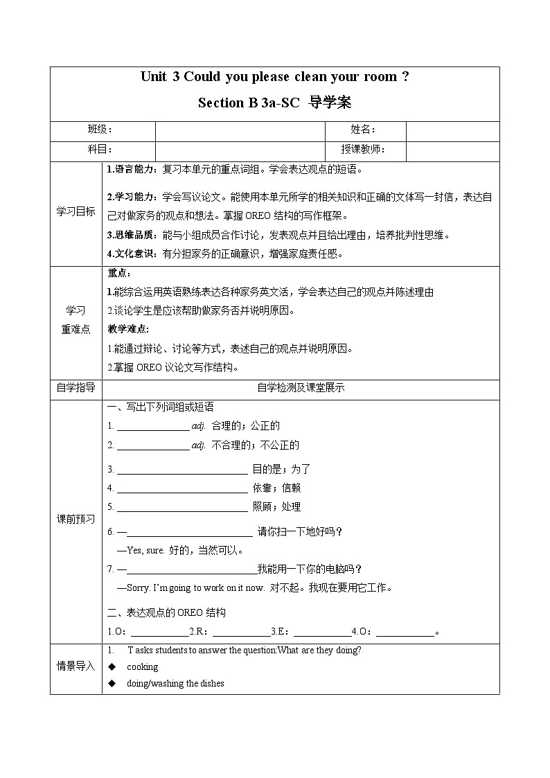 人教版英语八下 Unit 3 Could you please clean your room 第6课时 Section B 3a-SC 导学案第1页