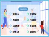 人教版英语八下 Unit 3 Could you please clean your room 第4课时 Section B 1a-1e 课件