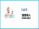 人教版英语八下 Unit 3 Could you please clean your room 第4课时 Section B 1a-1e 课件