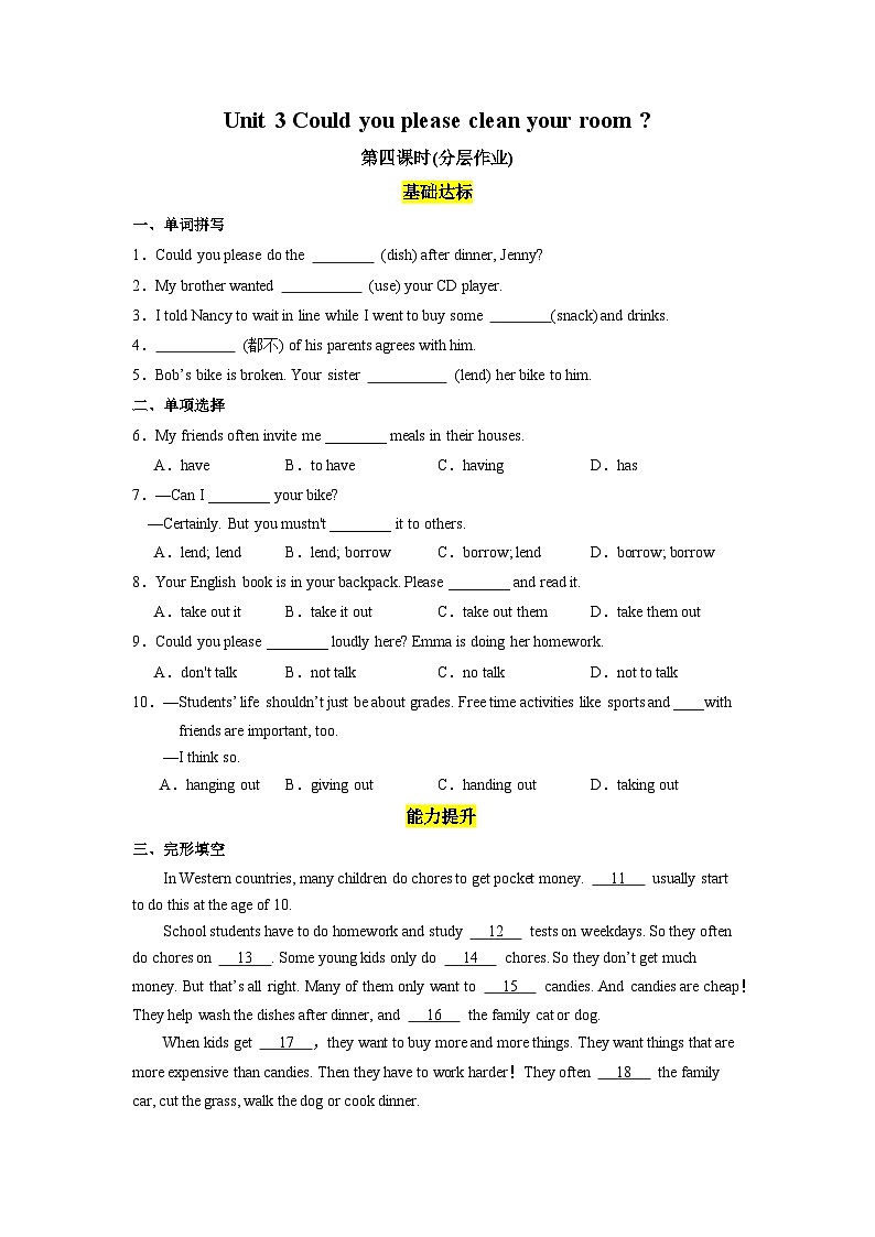 人教版英语八下 Unit 3 Could you please clean your room 第4课时 Section B 1a-1e 分层练习（原卷）第1页