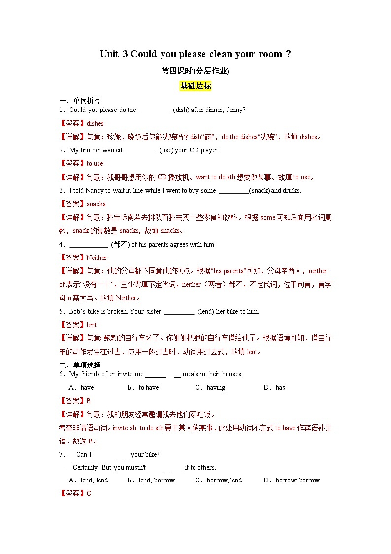 人教版英语八下 Unit 3 Could you please clean your room 第4课时 Section B 1a-1e 分层练习（解析卷）第1页
