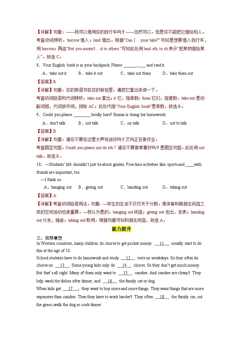 人教版英语八下 Unit 3 Could you please clean your room 第4课时 Section B 1a-1e 分层练习（解析卷）第2页