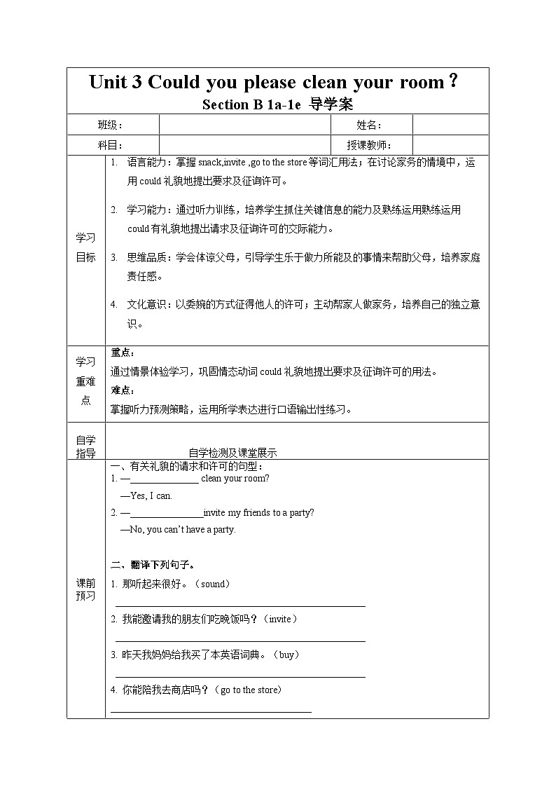 人教版英语八下 Unit 3 Could you please clean your room 第4课时 Section B 1a-1e 导学案第1页