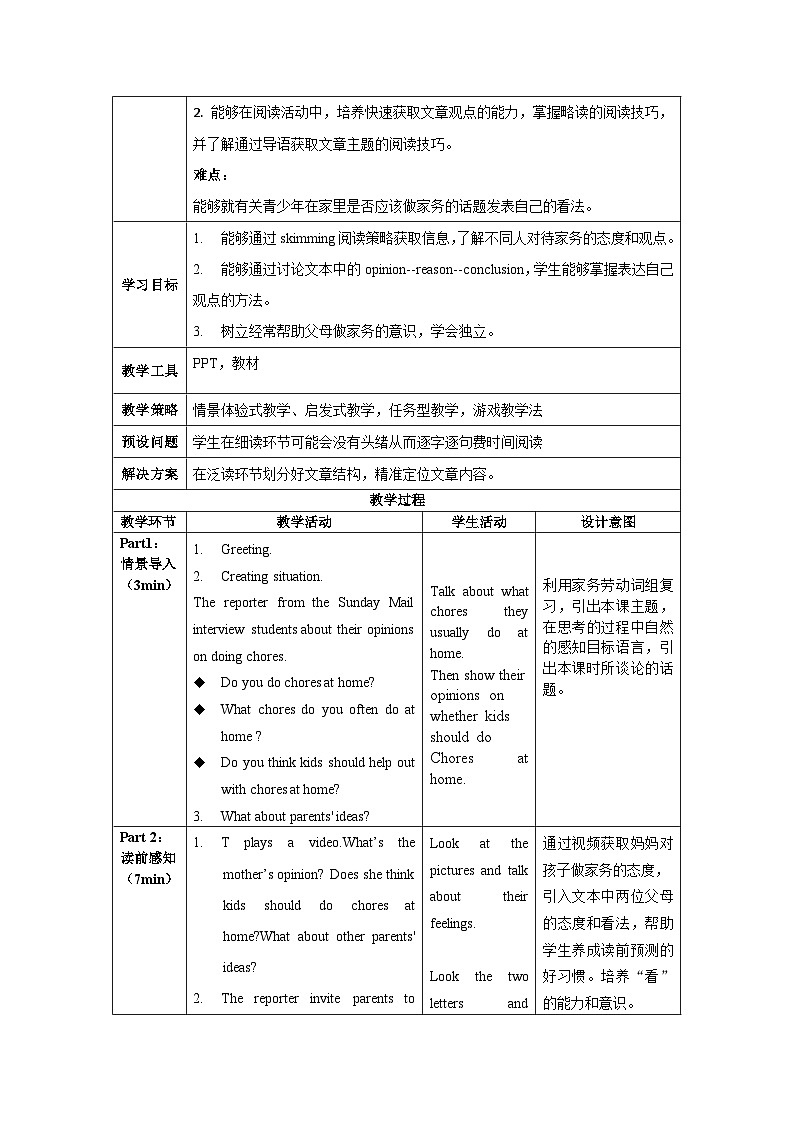 人教版英语八下 Unit 3 Could you please clean your room 第5课时 Section B 2a-2e 教案第2页