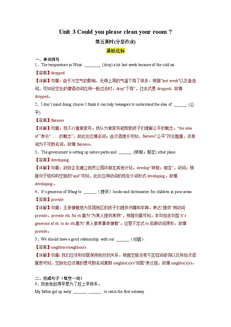 人教版英语八下 Unit 3 Could you please clean your room 第5课时 Section B 2a-2e 分层练习（解析卷）第1页