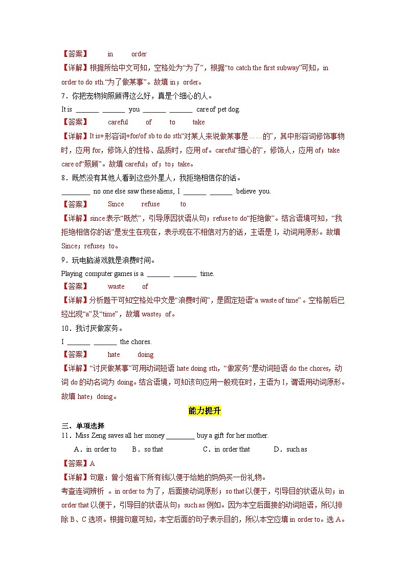 人教版英语八下 Unit 3 Could you please clean your room 第5课时 Section B 2a-2e 分层练习（解析卷）第2页