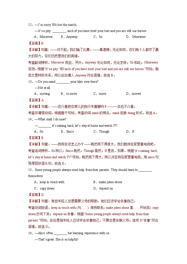 人教版英语八下 Unit 3 Could you please clean your room 第5课时 Section B 2a-2e 分层练习（解析卷）第3页