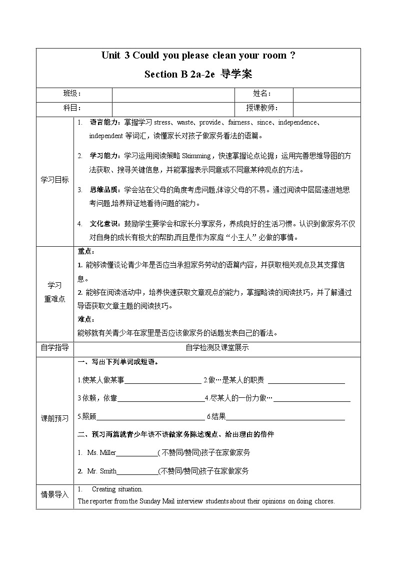 人教版英语八下 Unit 3 Could you please clean your room 第5课时 Section B 2a-2e 导学案第1页