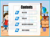 人教版英語八下 Unit 3 Could you please clean your room 單元解讀 課件