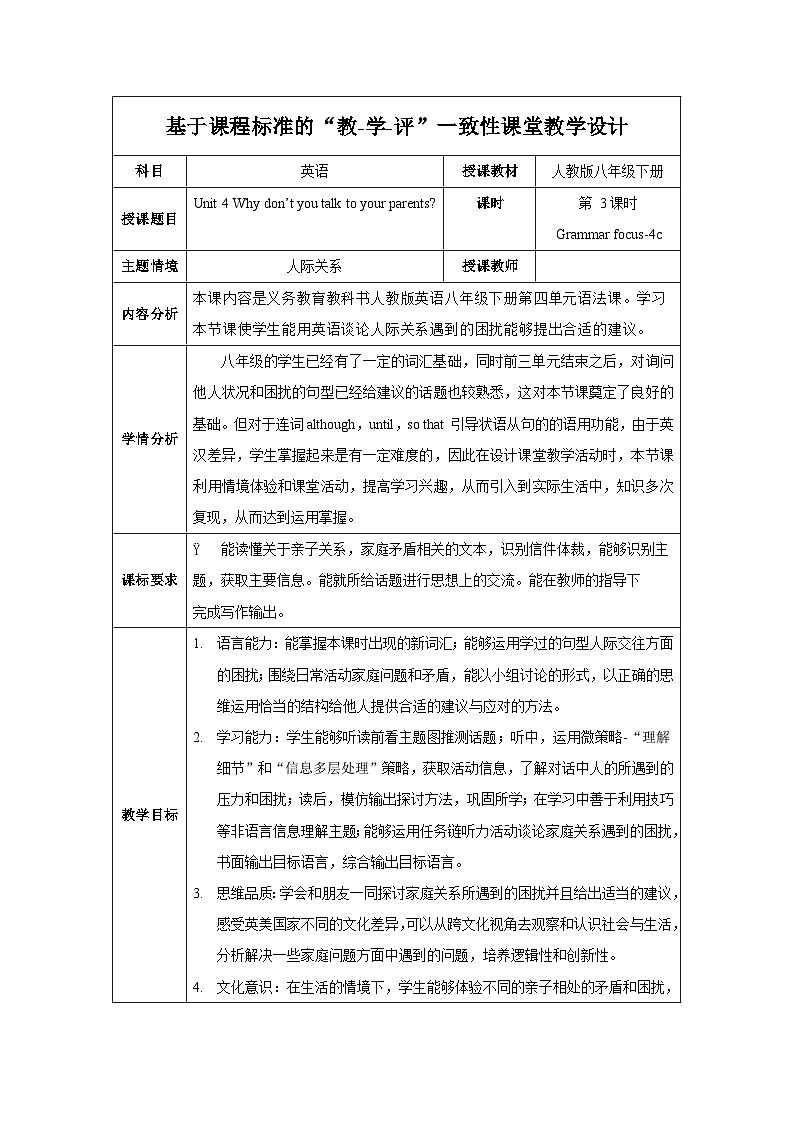 人教版英语八下 Unit 4 Why don’t you talk to your parents 第3课时 Section A GF-4C 教案第1页