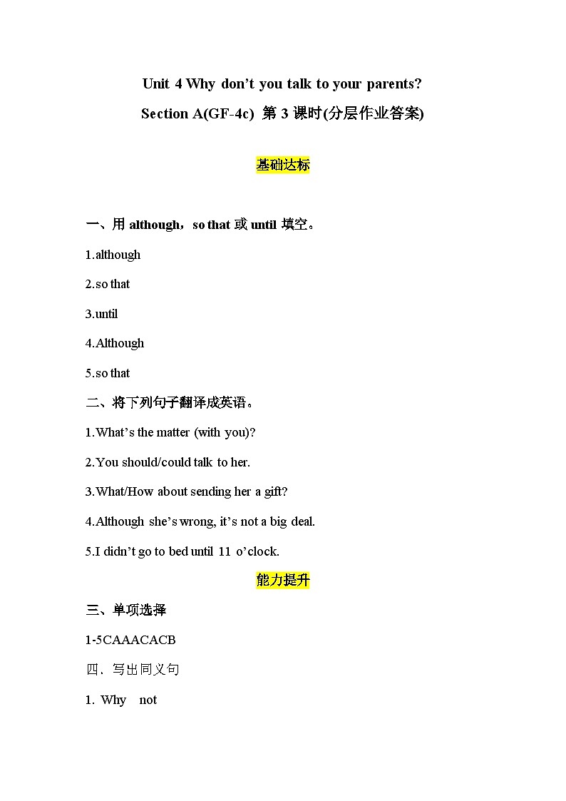 人教版英语八下 Unit 4 Why don’t you talk to your parents 第3课时 Section A GF-4c 分层练习（解析卷）第1页