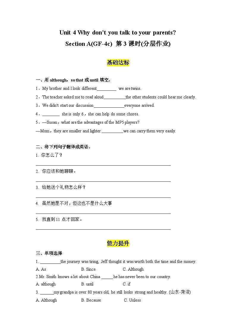 人教版英语八下 Unit 4 Why don’t you talk to your parents 第3课时 Section A GF-4c 分层练习（原卷）第1页