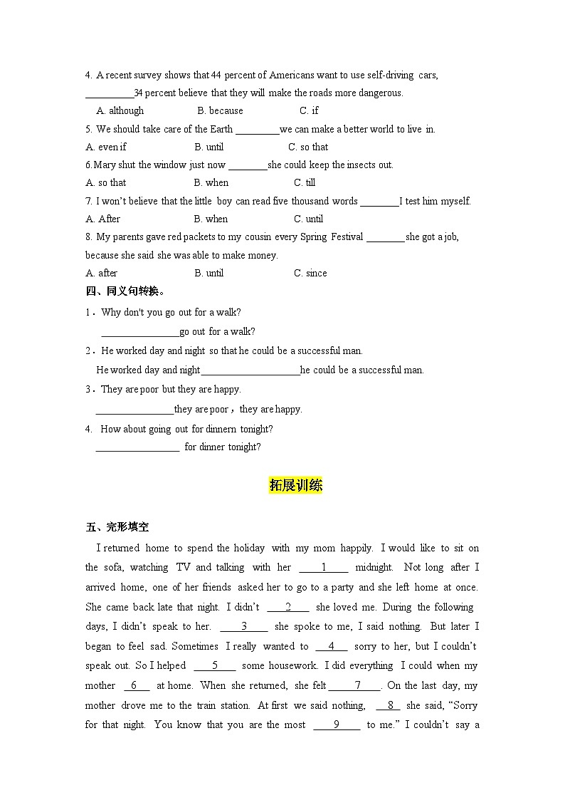 人教版英语八下 Unit 4 Why don’t you talk to your parents 第3课时 Section A GF-4c 分层练习（原卷）第2页