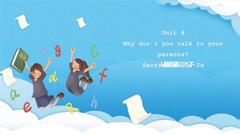 人教版英语八下 Unit 4 Why don’t you talk to your parents 第1课时 Section A 1a-2d 课件第1页