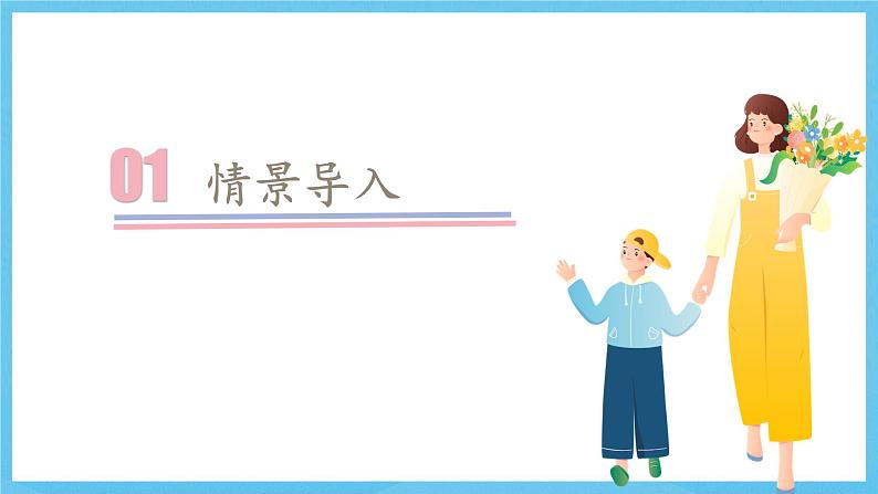 人教版英语八下 Unit 4 Why don’t you talk to your parents 第1课时 Section A 1a-2d 课件第4页