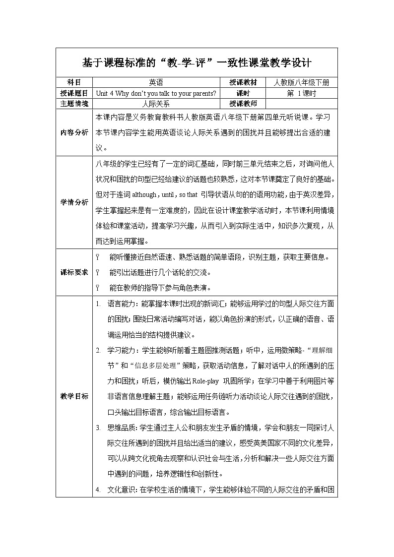 人教版英语八下 Unit 4 Why don’t you talk to your parents 第1课时 Section A 1a-2d 教案第1页