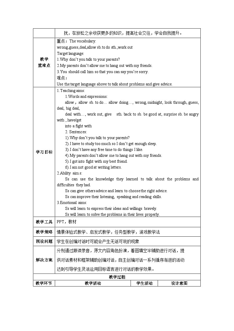 人教版英语八下 Unit 4 Why don’t you talk to your parents 第1课时 Section A 1a-2d 教案第2页
