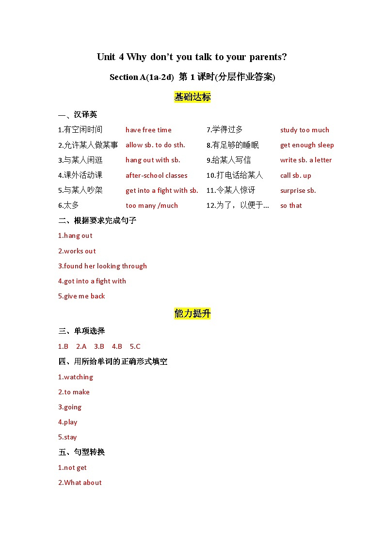 人教版英语八下 Unit 4 Why don’t you talk to your parents 第1课时 Section A 1a-2d 分层练习（解析卷）第1页