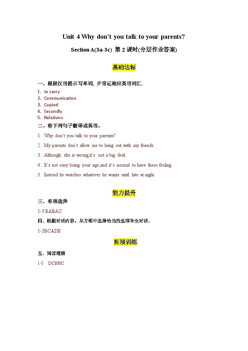 人教版英语八下 Unit 4 Why don’t you talk to your parents 第2课时 Section A 3a-2c 分层练习（解析卷）第1页