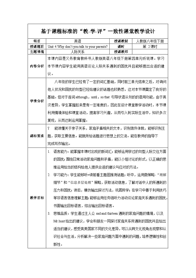 人教版英语八下 Unit 4 Why don’t you talk to your parents 第2课时 Section A 3a-3c 教案第1页